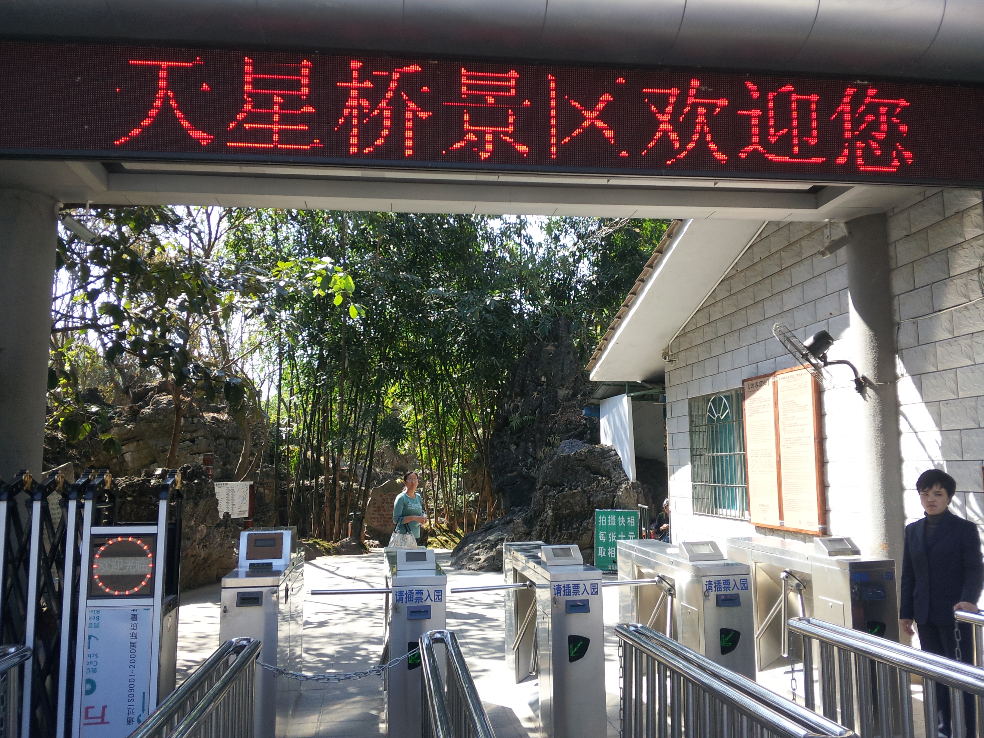 天星橋景區